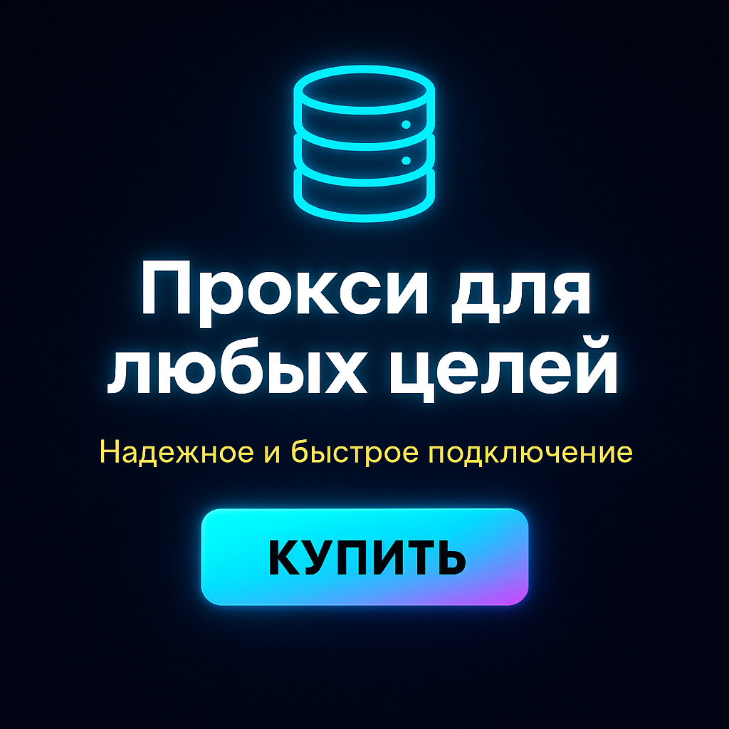 Прокси для обхода капчи в социальных сетях